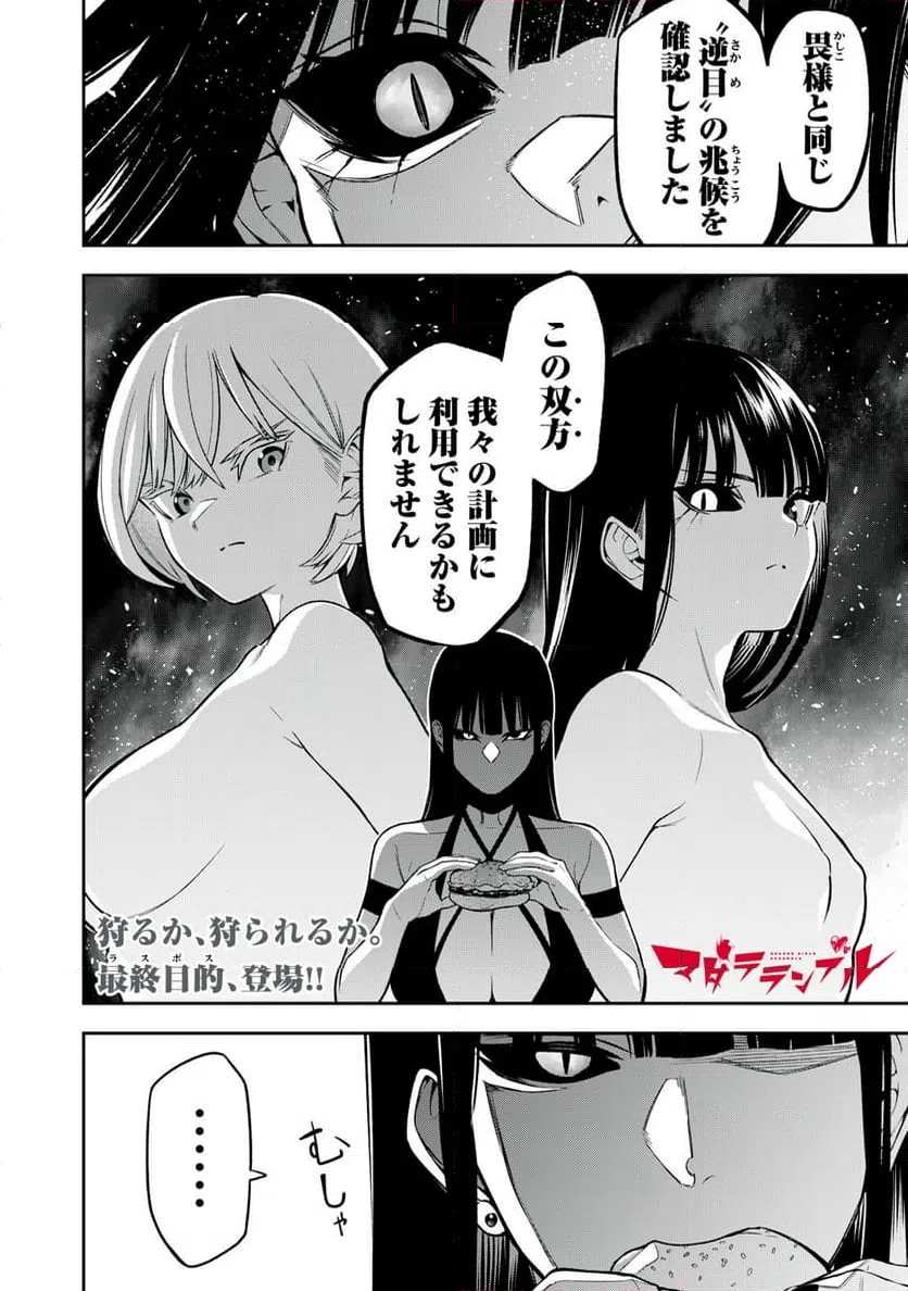 ページ 18 — 第8話