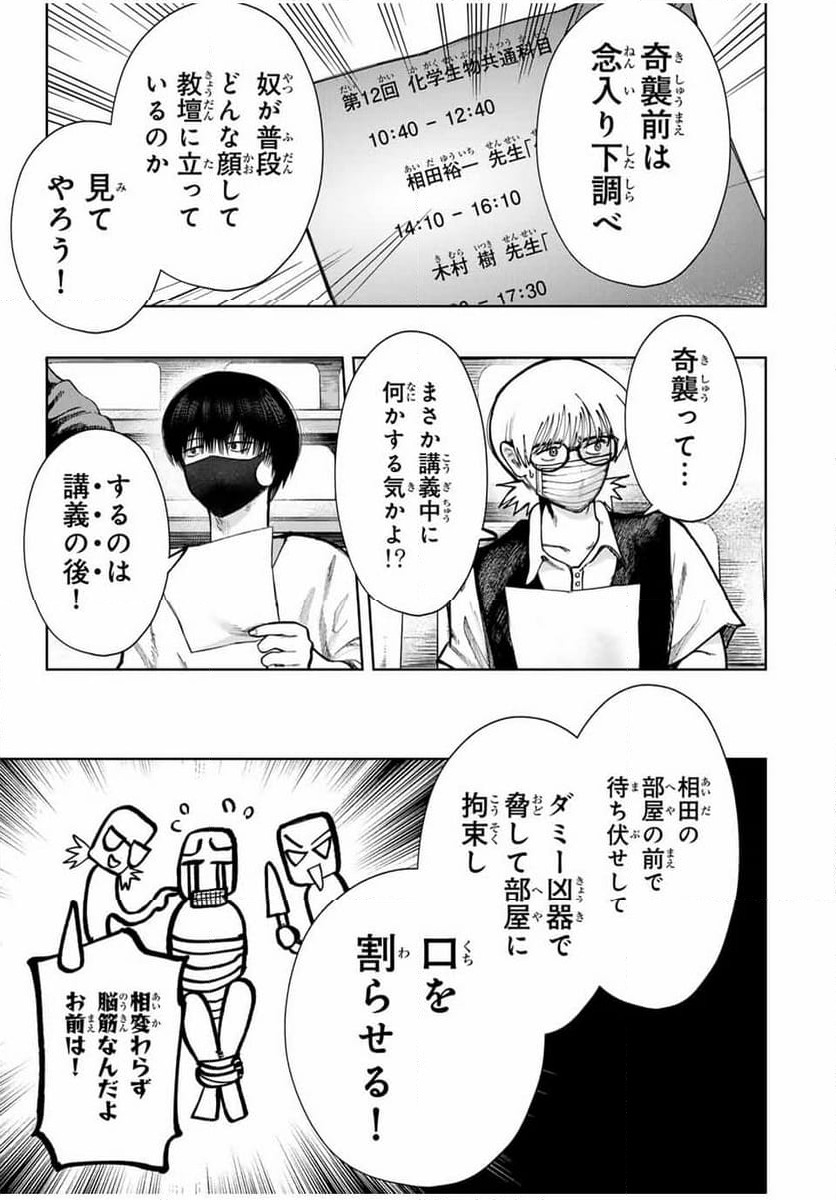 ページ 11 — 第6話