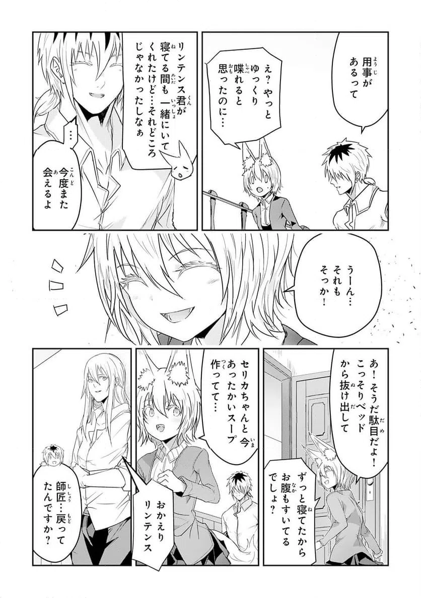ページ 23 — 第23話