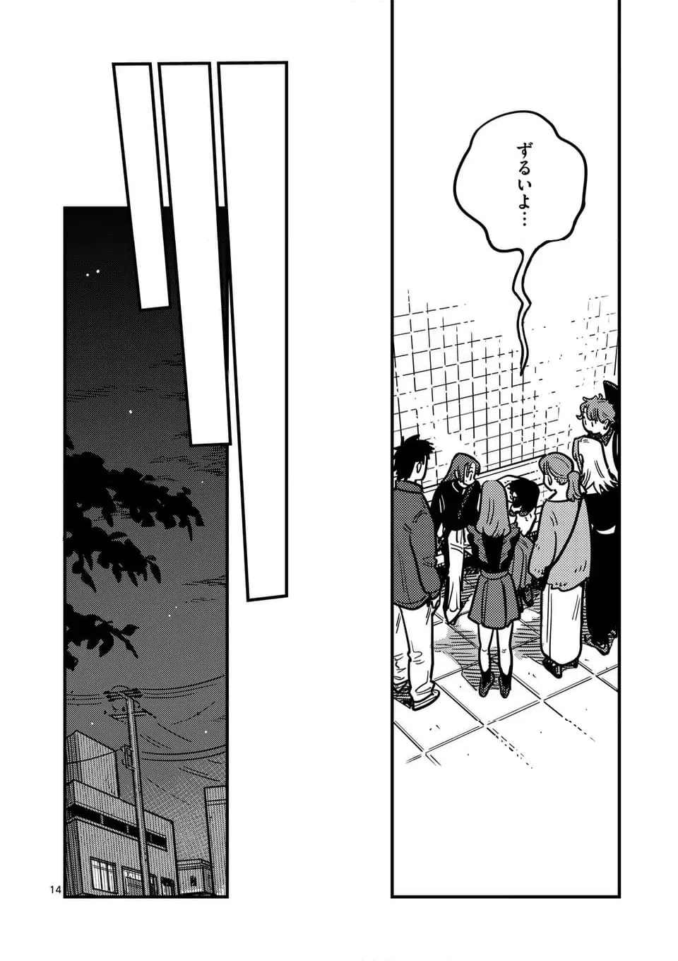 ページ 14 — 第131話