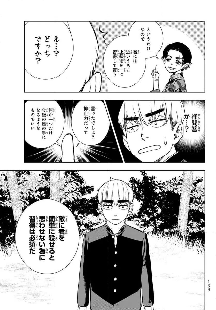 ページ 10 — 第8話