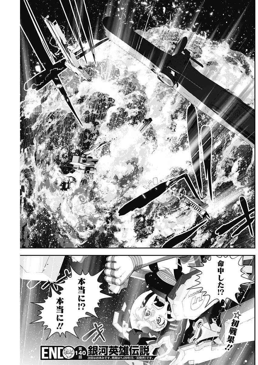 ページ 19 — 第140話