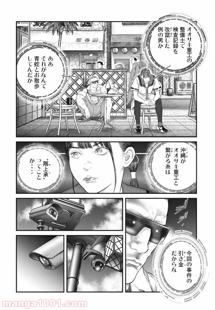 ページ 4 — 第10.1話