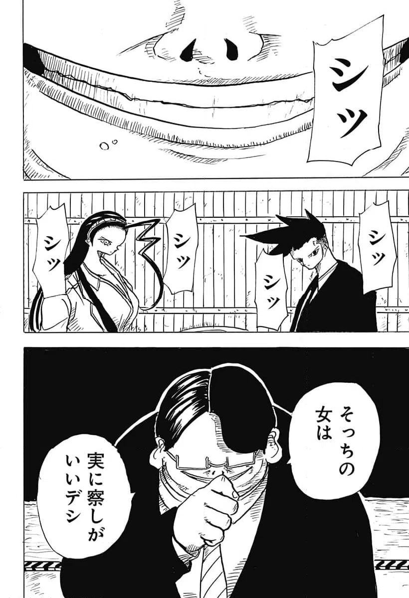 ページ 6 — 第28話