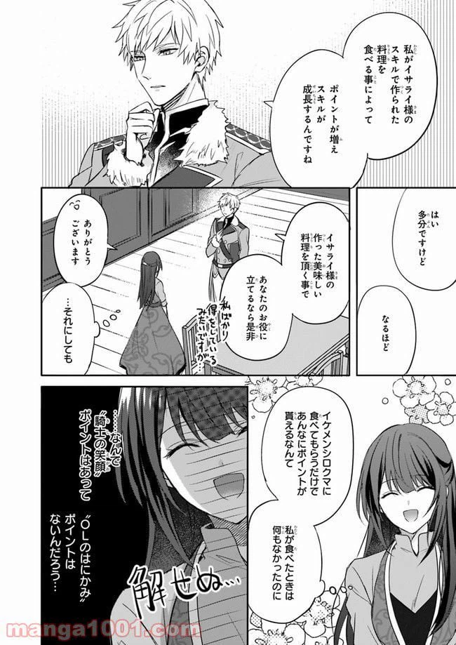 ページ 18 — 第4話
