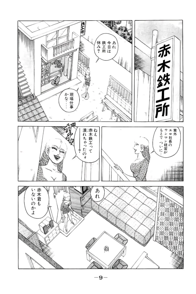 ページ 10 — 第3話
