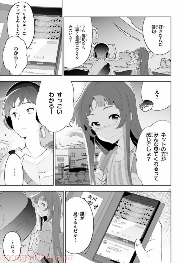 ページ 27 — 第3話