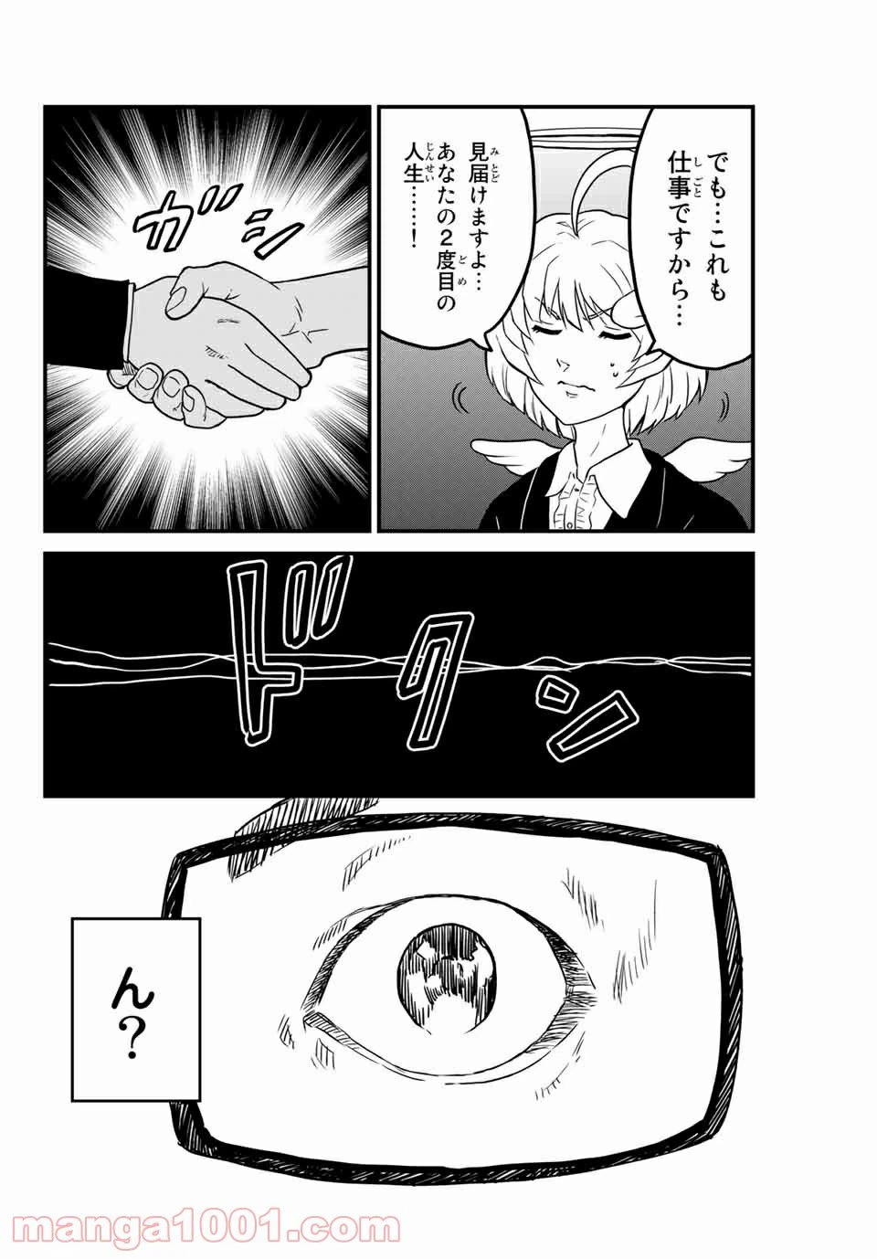 ページ 16 — 第1話