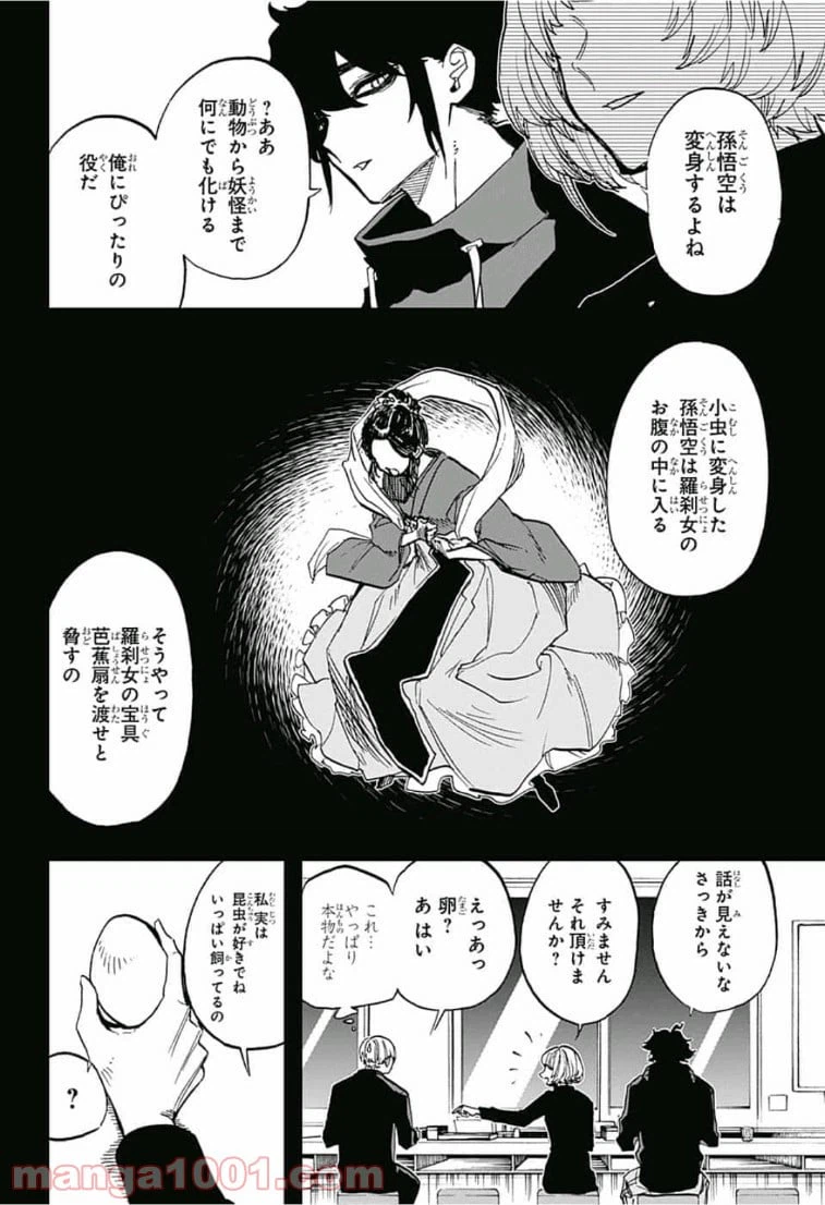 ページ 10 — 第68話