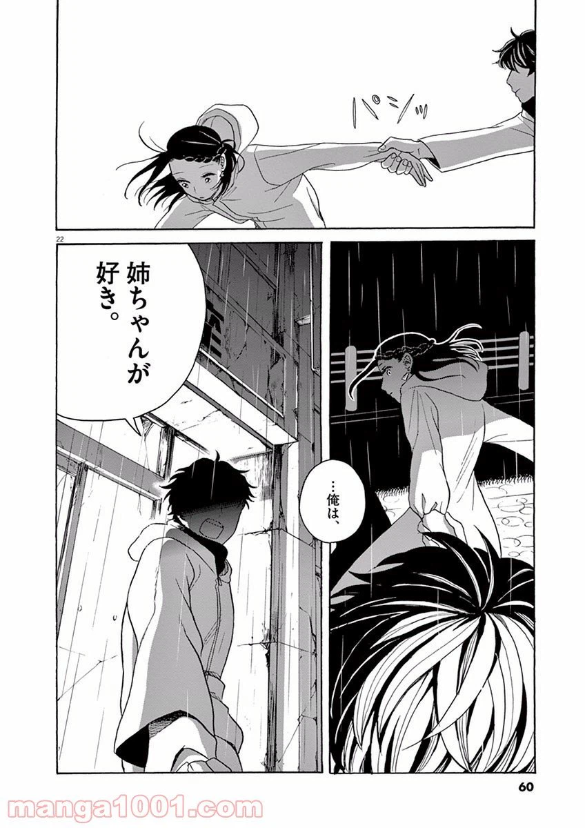 ページ 22 — 第13話