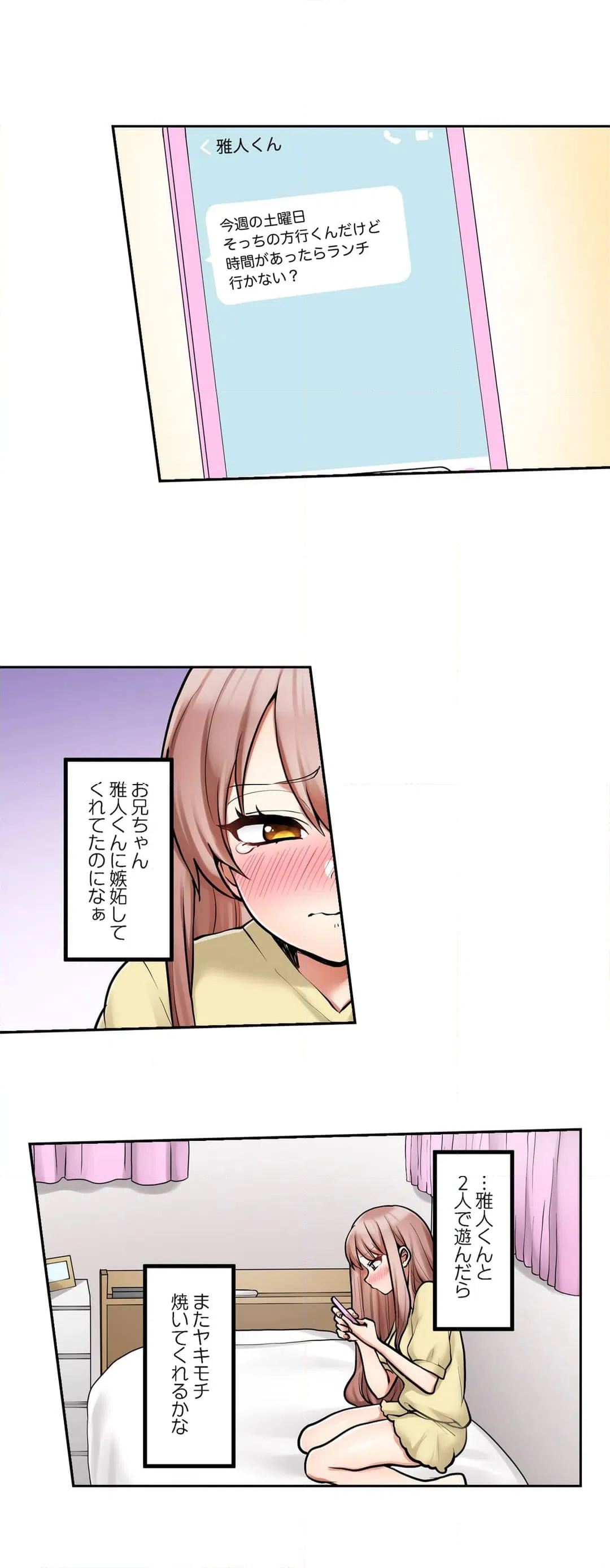 ページ 14 — 第90話