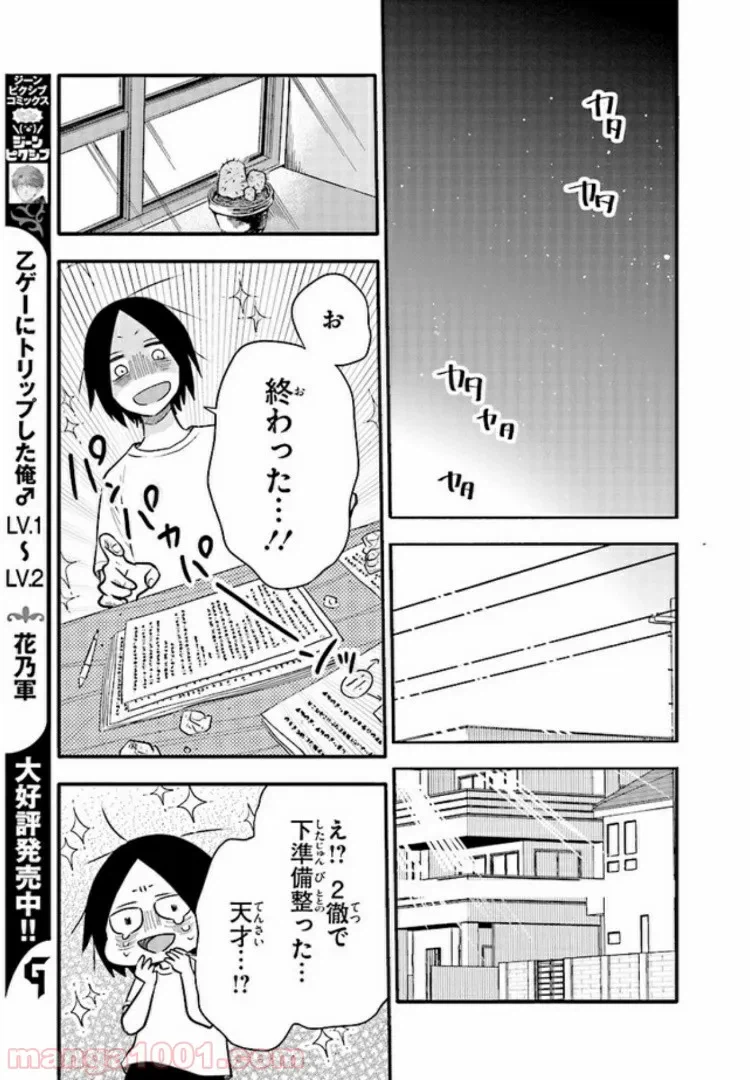 ページ 13 — 第10話