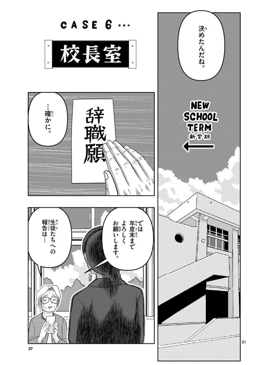 ページ 31 — 第37話