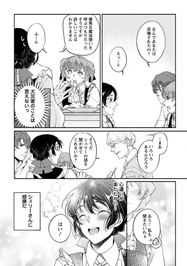 ページ 10 — 第1.2話
