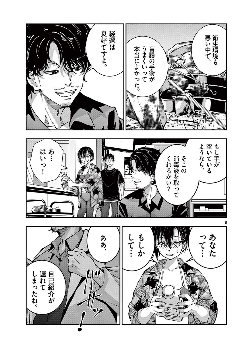 ページ 9 — 第56.1話