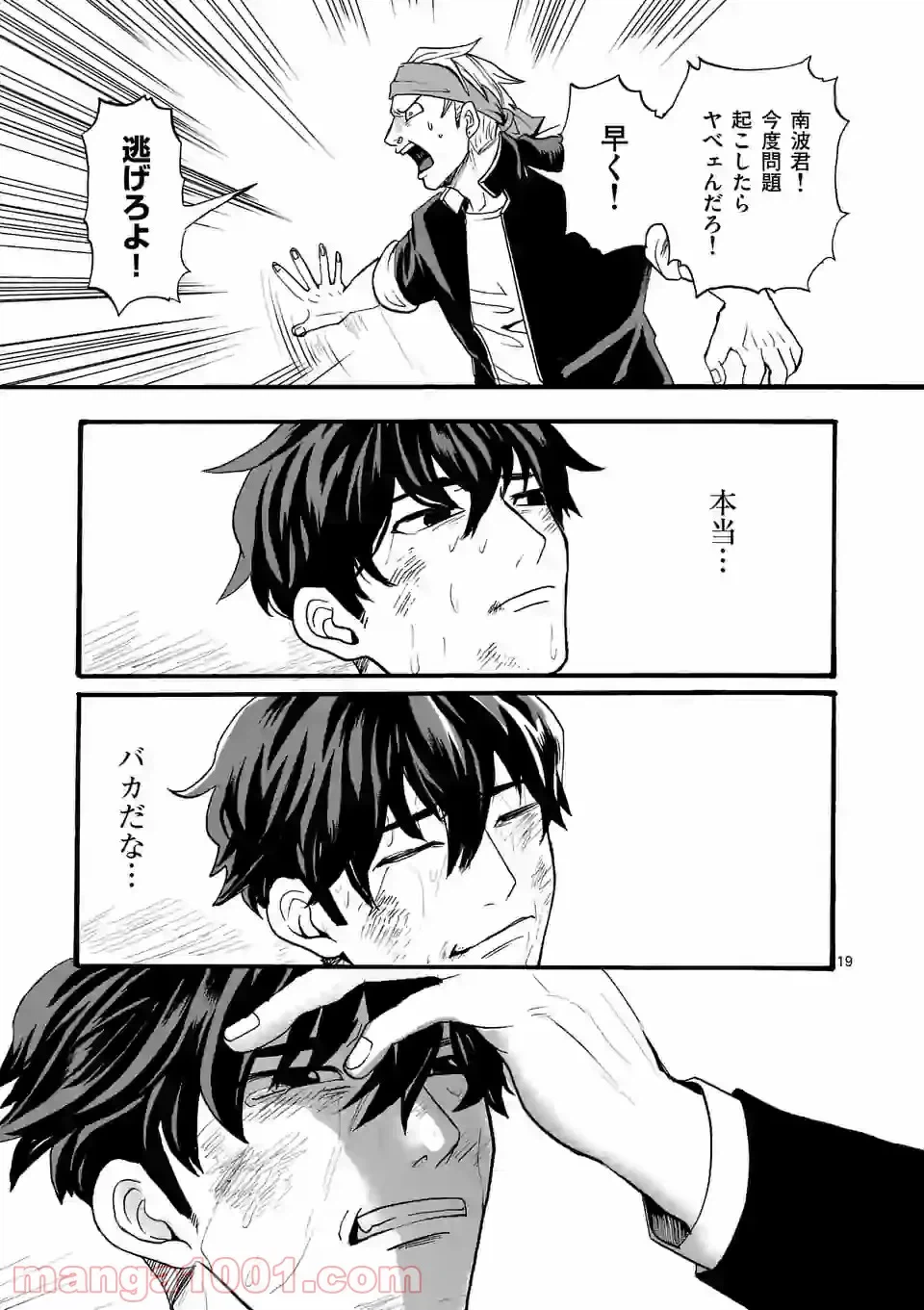 ページ 19 — 第14話