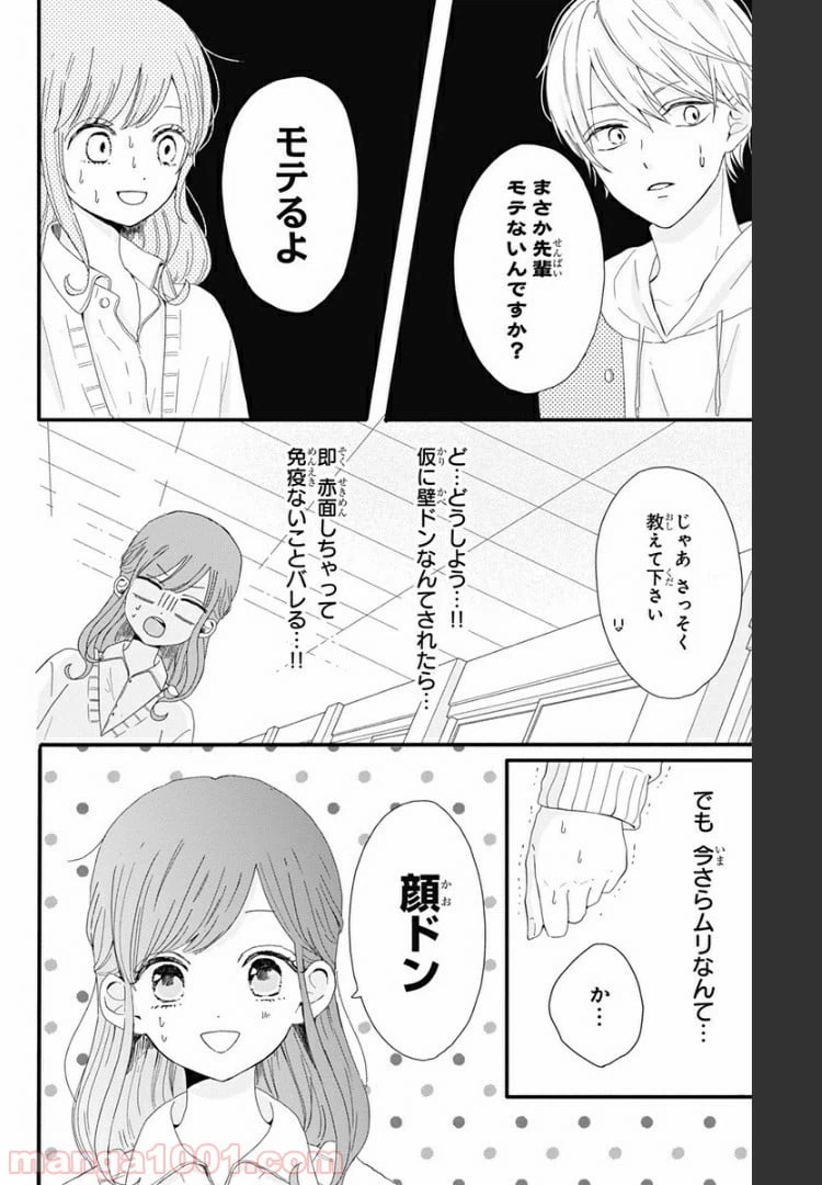 ページ 8 — 第1話