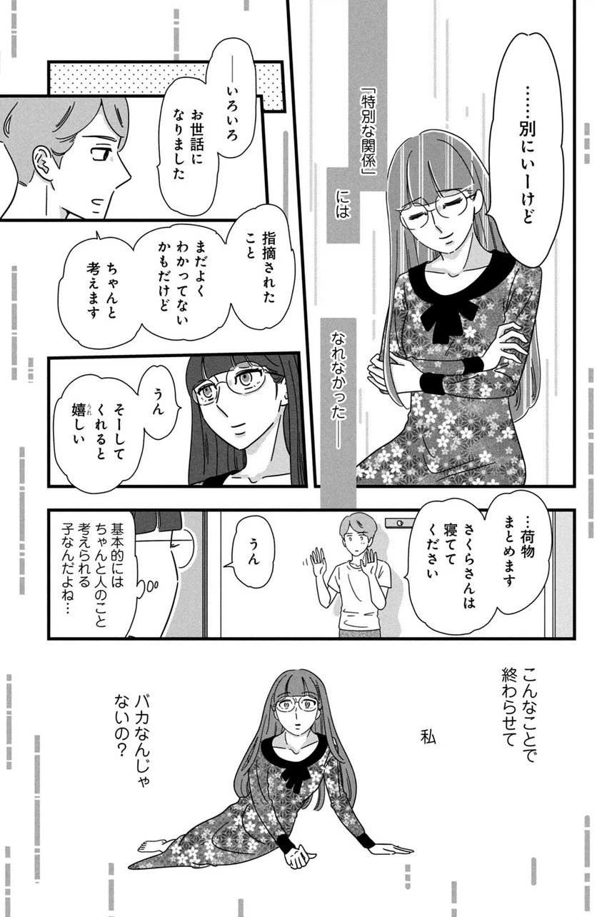 ページ 11 — 第26話