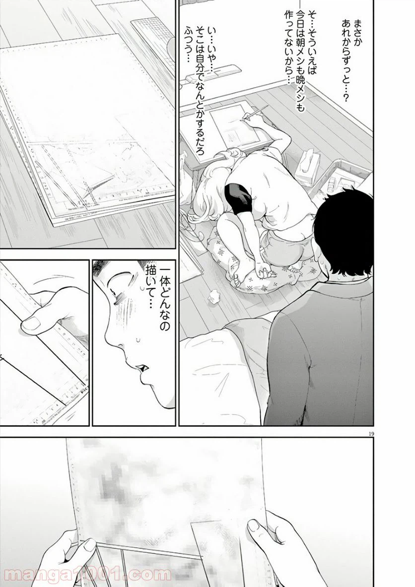 ページ 19 — 第6話