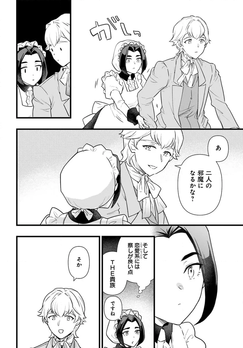 ページ 4 — 第25.2話