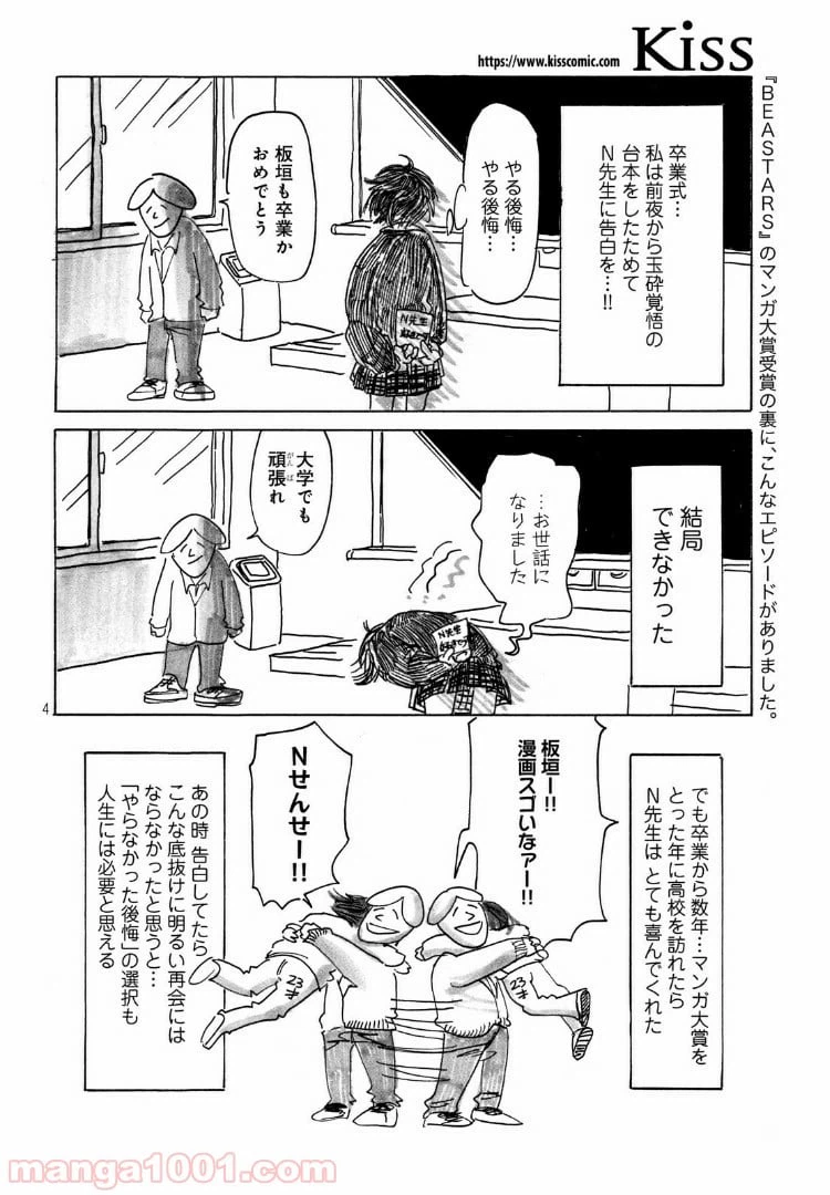 ページ 4 — 第16話
