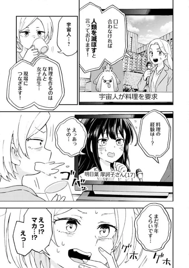 ページ 9 — 第14.1話