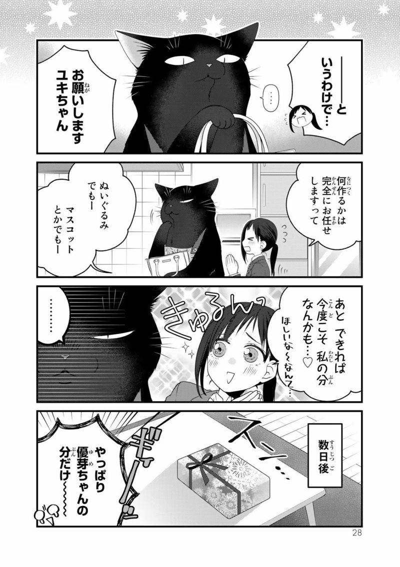 ページ 8 — 第92話