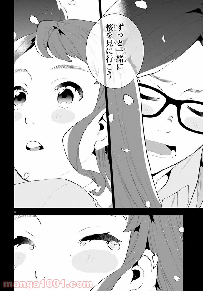 ページ 26 — 第14話