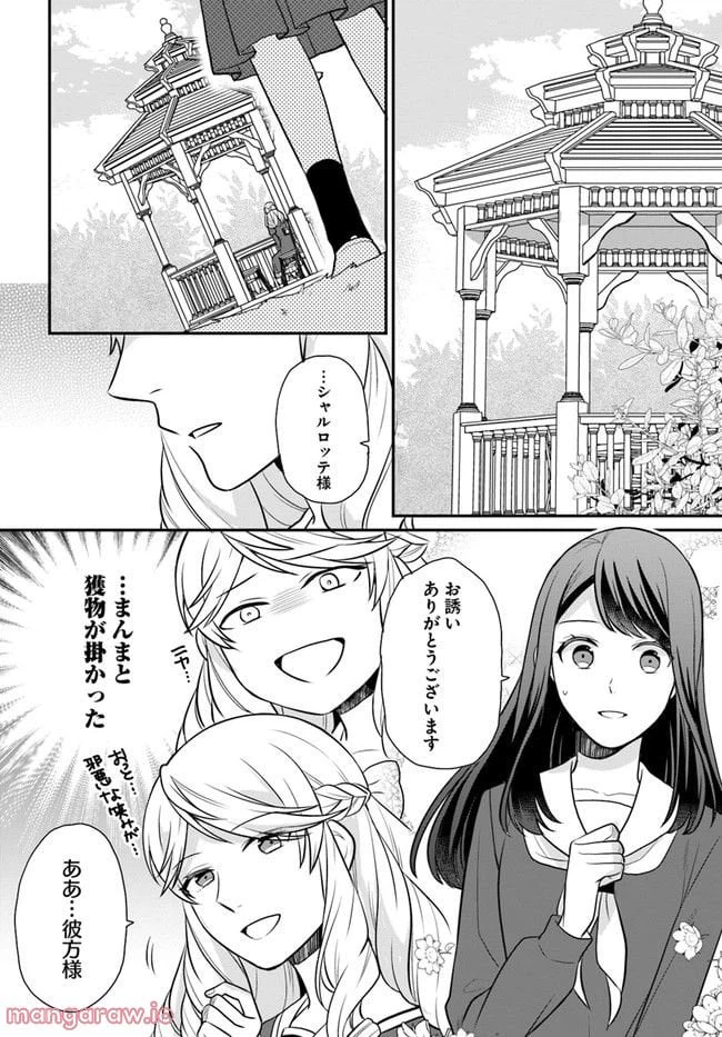 ページ 18 — 第27話