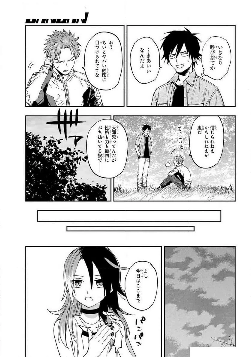 ページ 15 — 第12話