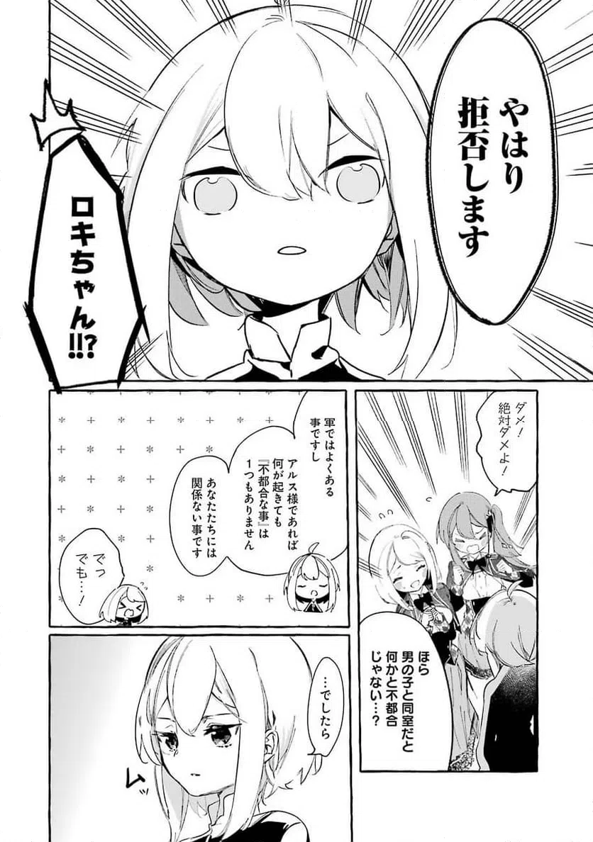 ページ 8 — 第11話