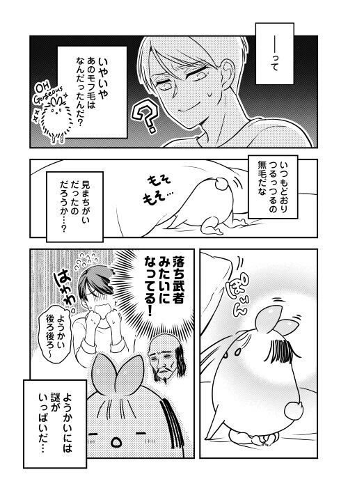ページ 15 — 第2話