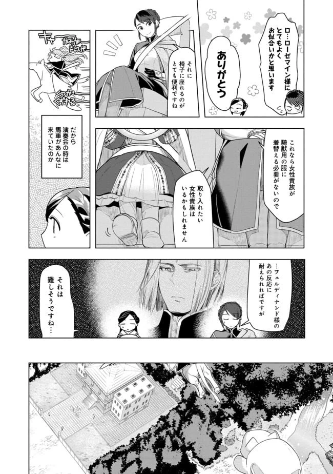ページ 6 — 第23話