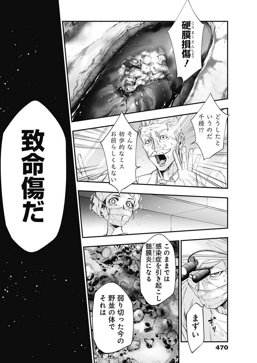 ページ 8 — 第77話