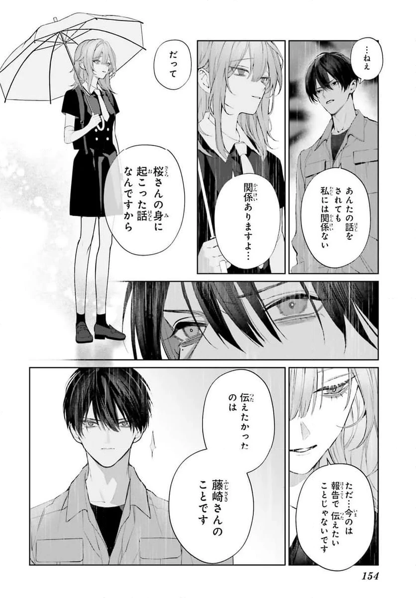 ページ 18 — 第38.1話