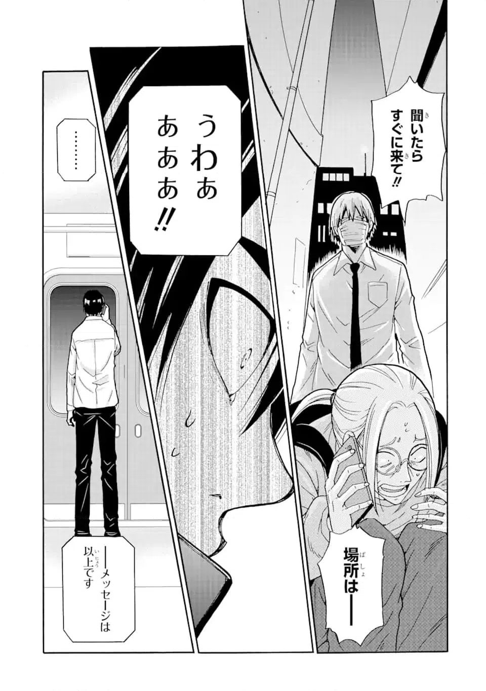 ページ 14 — 第10.2話