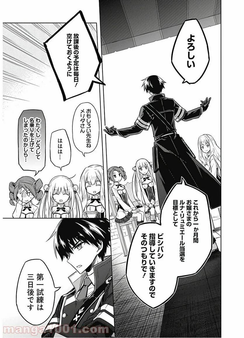 ページ 27 — 第21話