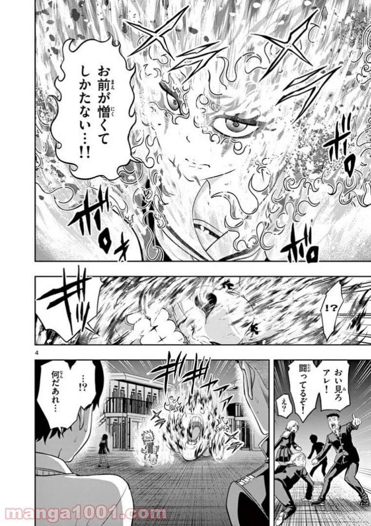 ページ 4 — 第6話