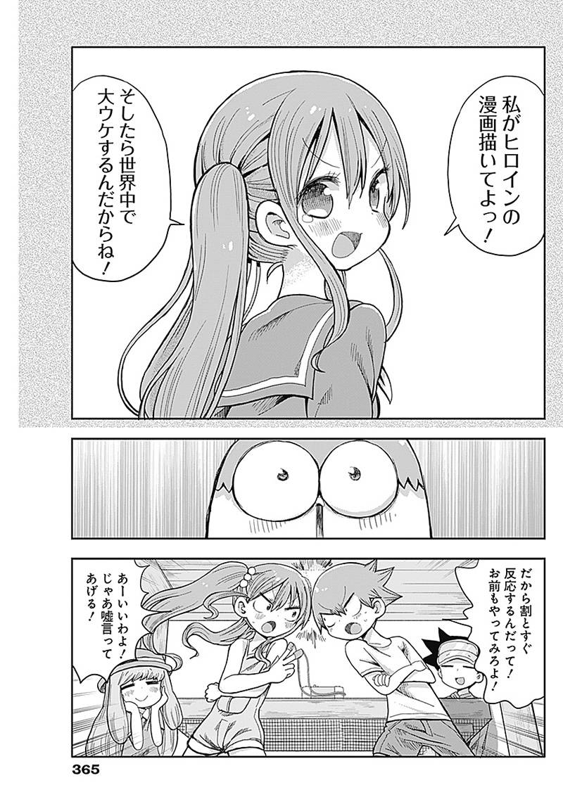 ページ 11 — 第28話