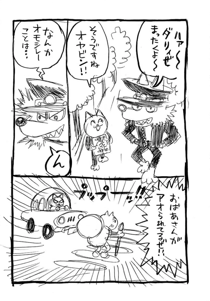 ページ 4 — 第28話