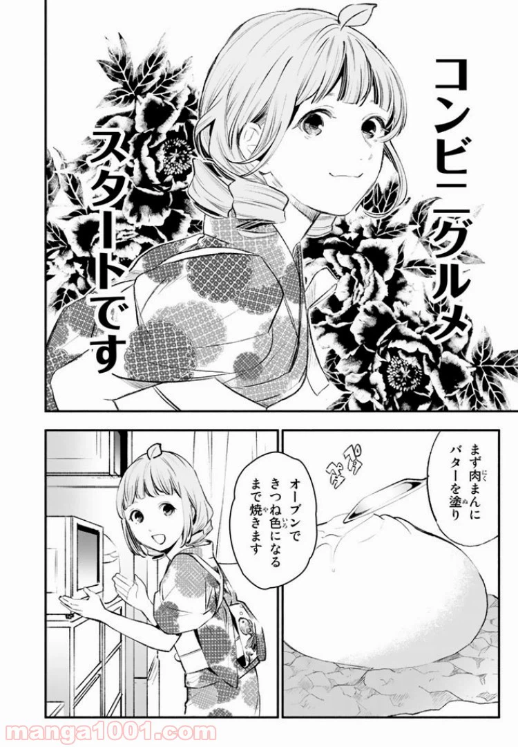 ページ 10 — 第23話