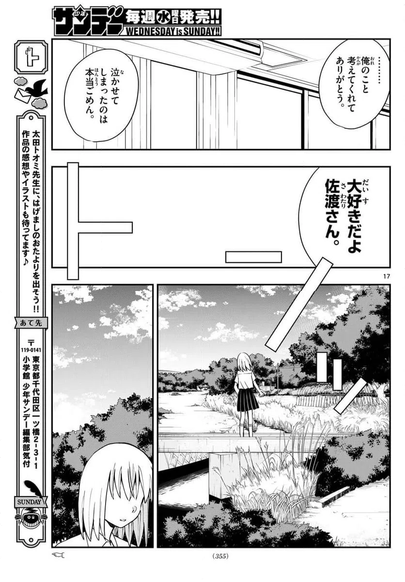 ページ 17 — 第27話