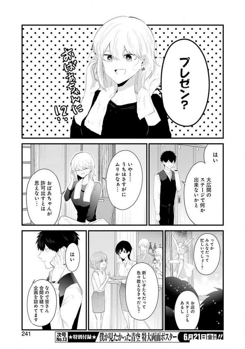 ページ 9 — 第45話