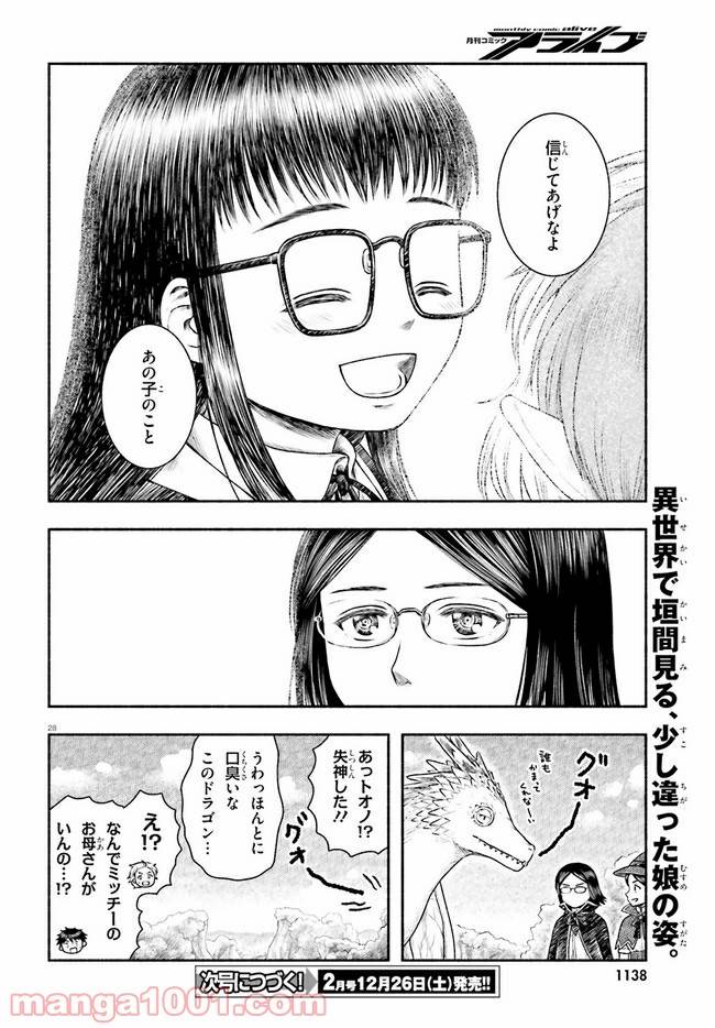 ページ 28 — 第18話