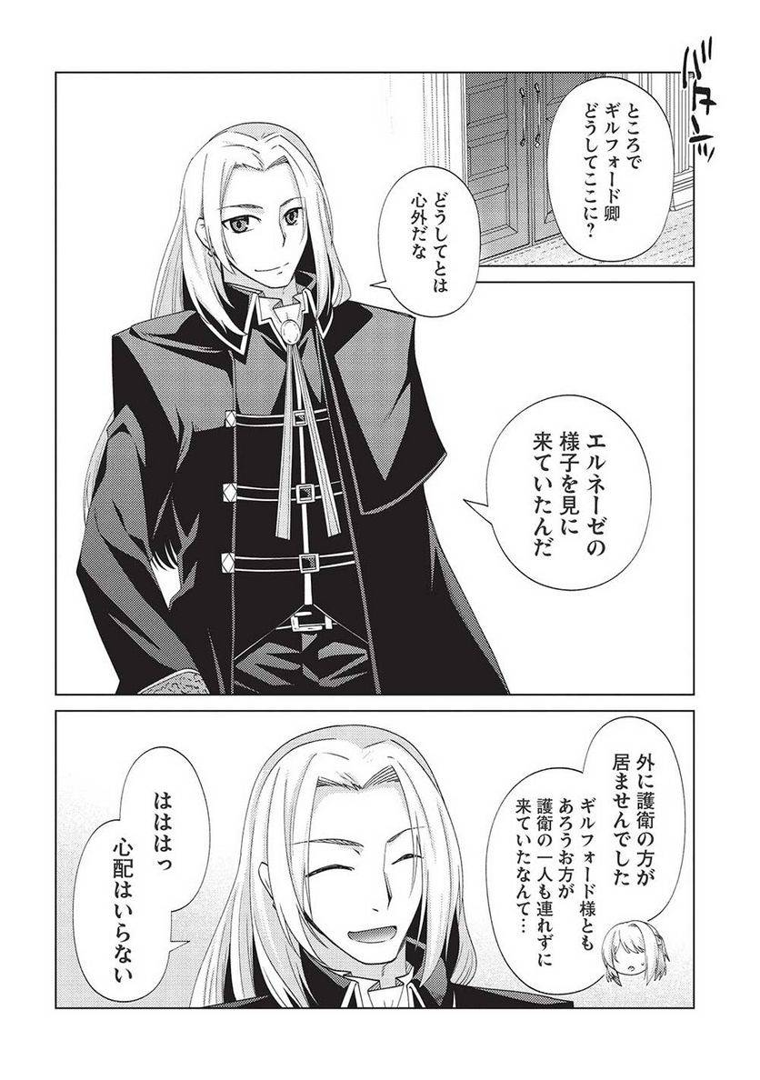 ページ 12 — 第6話