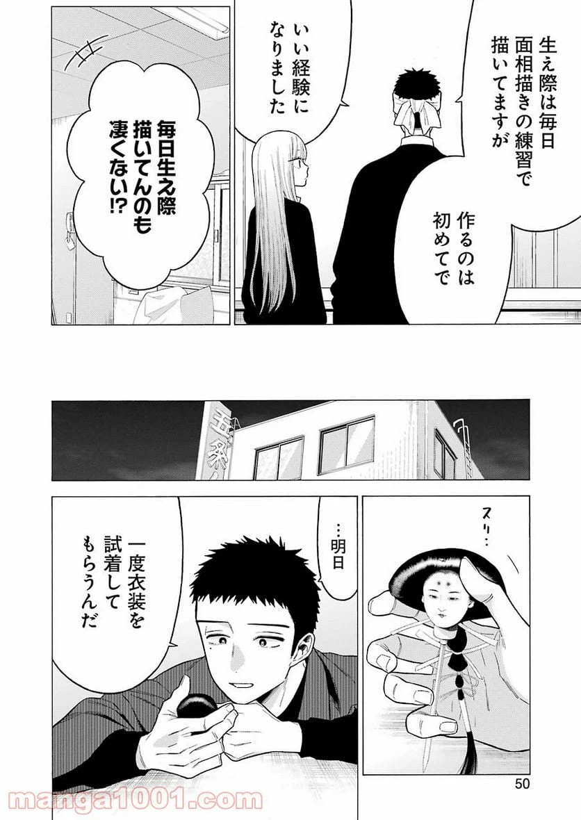 ページ 14 — 第56話