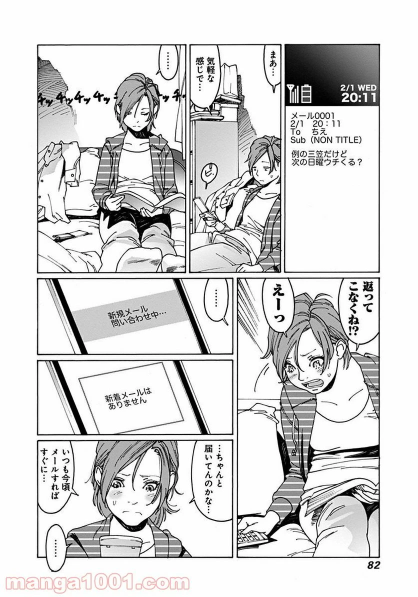 ページ 3 — 第36話