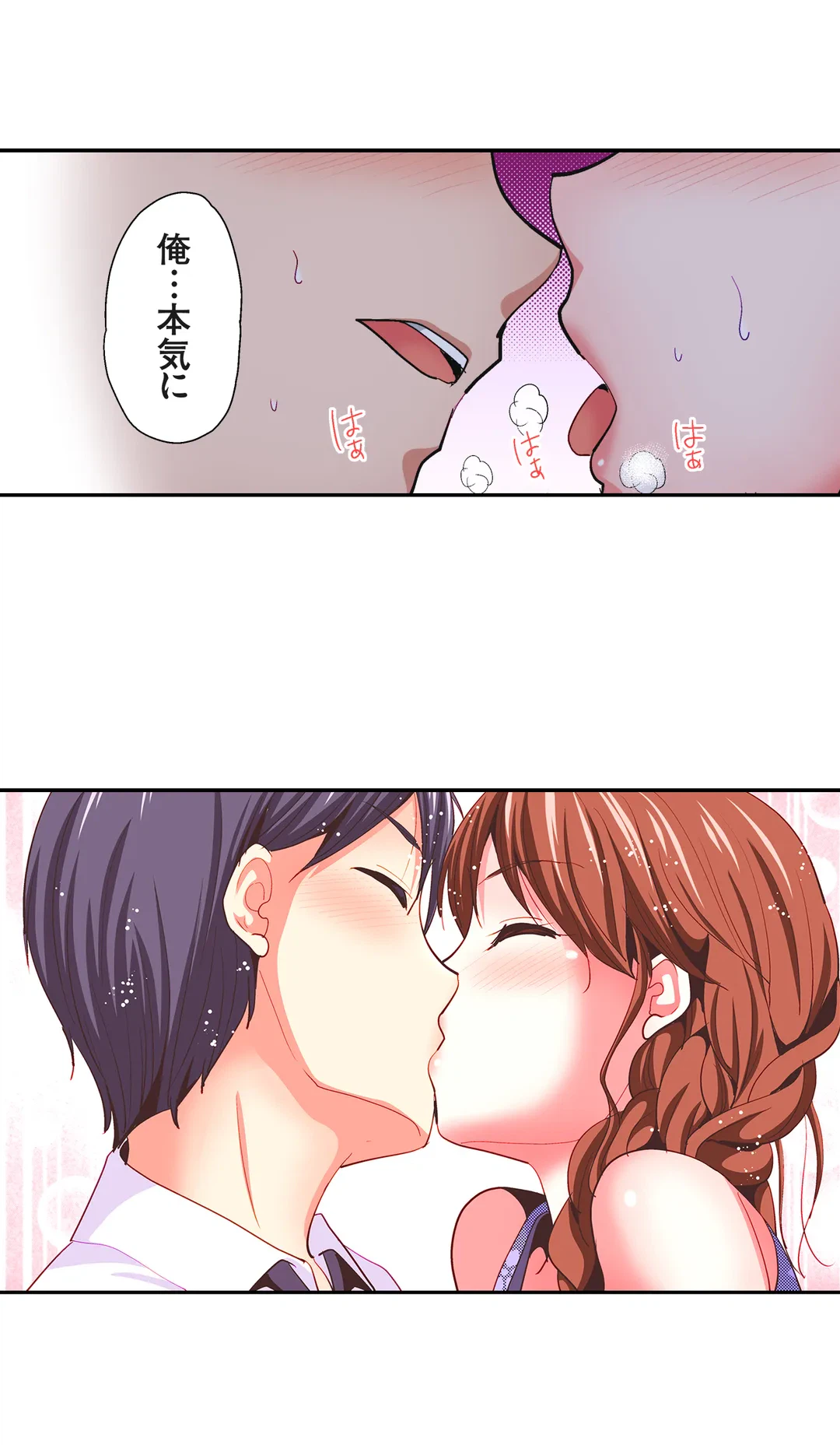 ページ 3 — 第8話