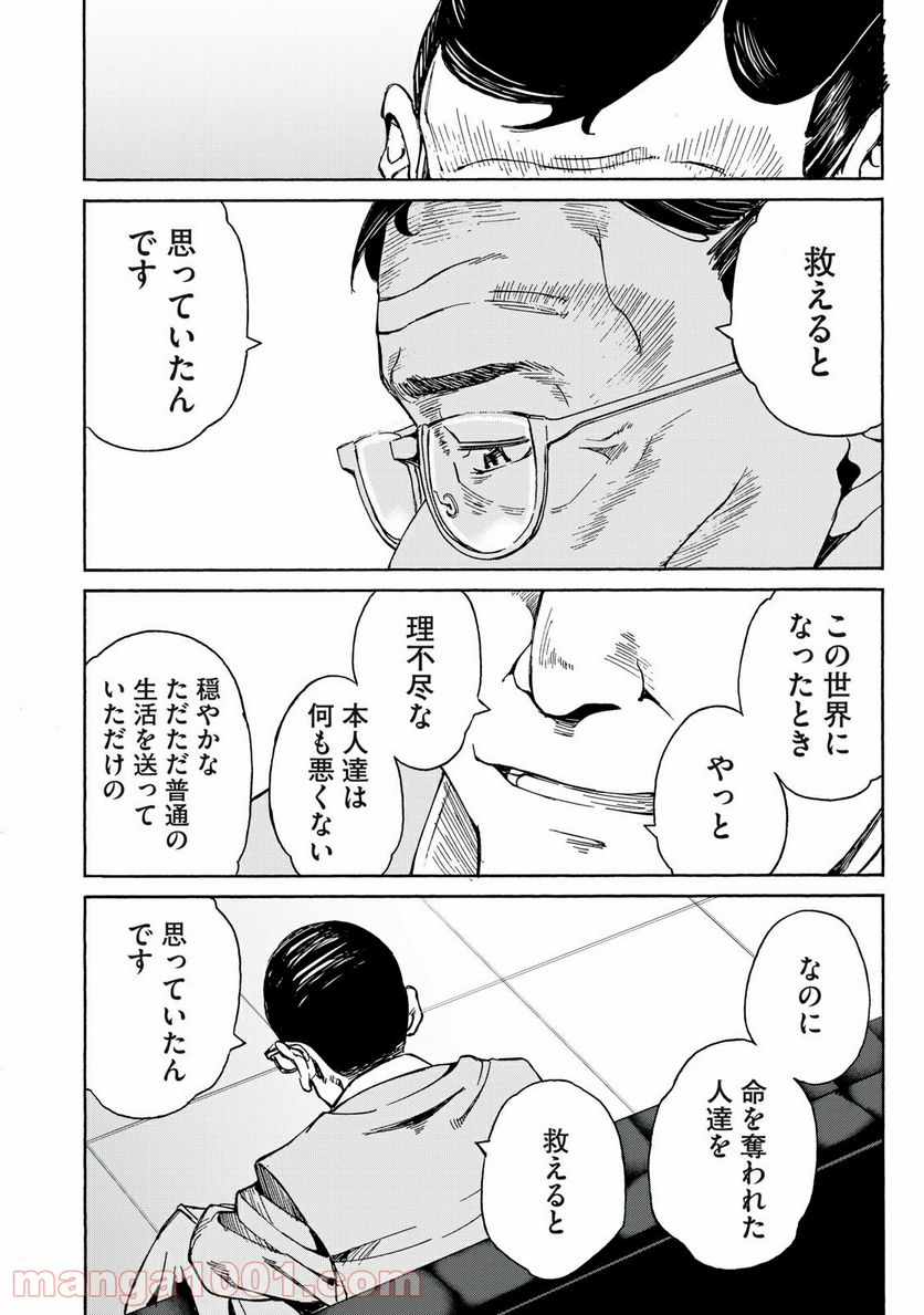 ページ 8 — 第30話