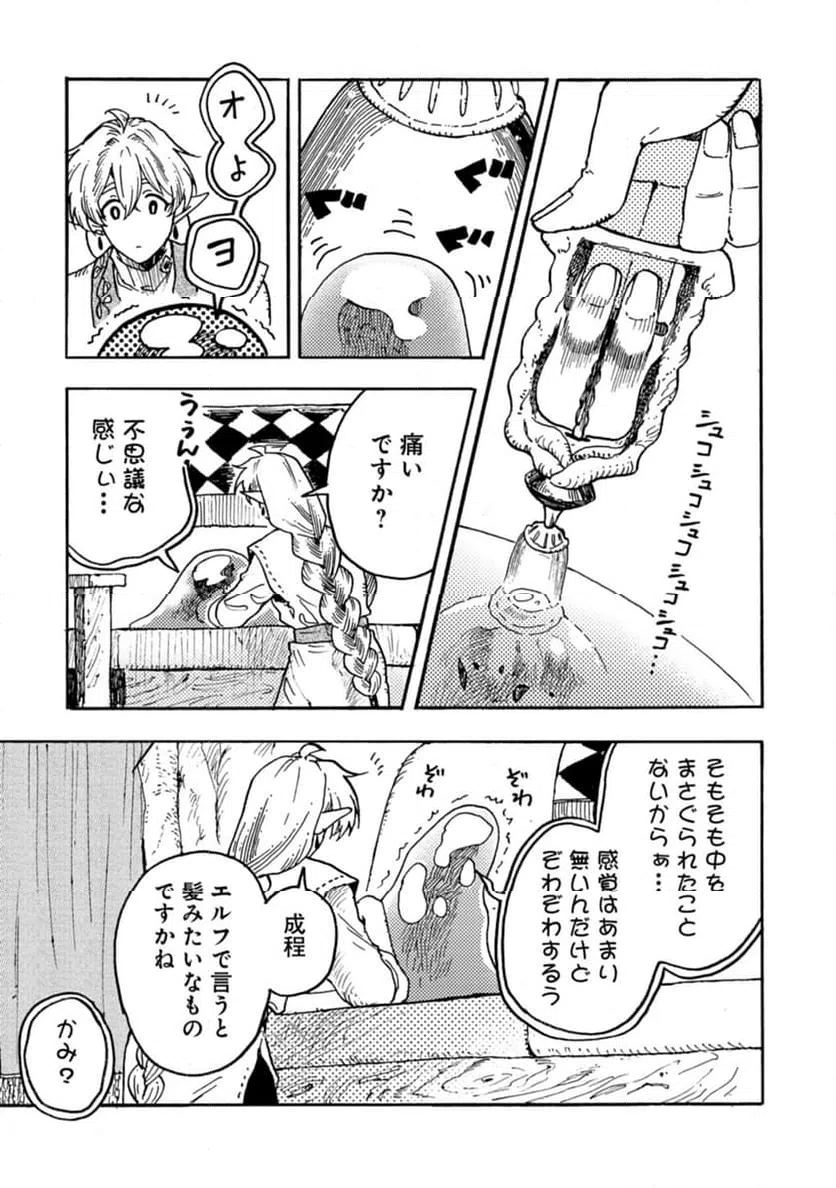 ページ 19 — 第2話